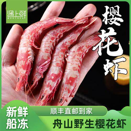 舟山野生樱花虾大号鲜活冷冻可刺身铁壳虾须赤虾赤米虾海鲜水产