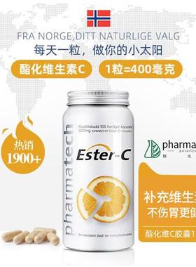 挪威pharmatech极光态进口酯化维生素C胶囊脂质体无糖维C天然VC粉