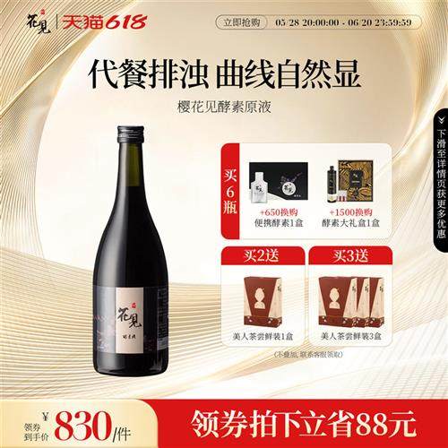 樱花见日本进口花见酵素原液辟谷植物果蔬酵素断食孝素代餐益生菌