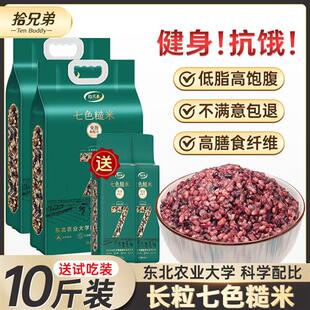 东北七色糙米10斤孕妇主食健身粗粮低脂