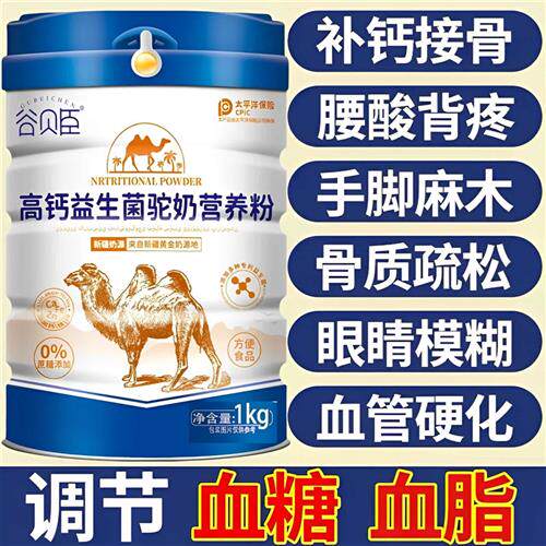 骆驼奶粉新疆官方经营店正品增强体质提高免疫力中老年人高钙无糖