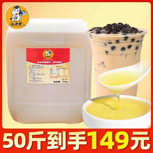 权焠帮蔗糖糖浆黄金 冰糖 奶茶店专用果糖果脯糖浆商用柠檬茶糖浆