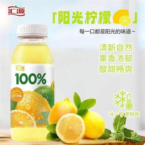 汇源100%卡曼橘阳光柠檬混合果汁300ml/瓶装饮料饮品健康无添