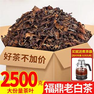 2015年枣香老白茶2500g福鼎老白茶寿眉散茶陈香老白茶非贡眉散装