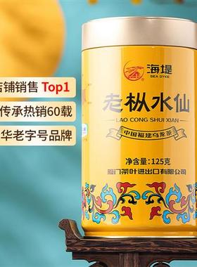 海堤茶叶经营店AT102A浓香型黄罐升级125g岩茶海堤传奇老枞水仙