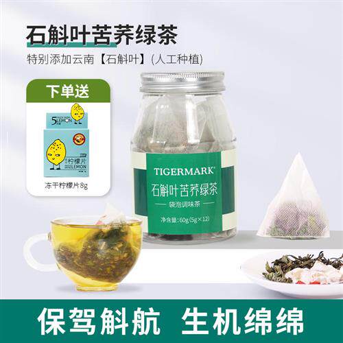 香港虎标石斛叶苦荞绿茶袋泡茶葛根玉米须黑苦荞等组合型花茶罐装