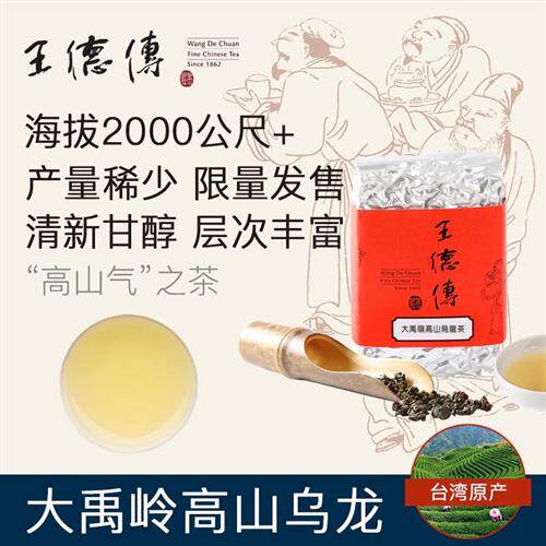 王德传大禹岭高山乌龙茶叶150g袋装/罐装 清香甘醇冷冽台湾高山茶