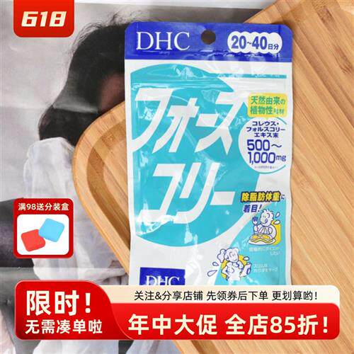 日本DHC魔力消脂因子 减内脏脂肪瘦四肢拜拜肉大小粗腿肚排出宿便