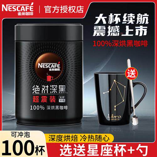雀巢黑咖啡200g绝对深黑大罐装美式速溶纯黑咖啡健身办公官方正品
