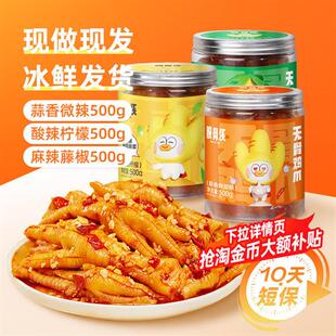 脱骨侠柠檬酸辣无骨鸡爪500g*3罐去骨凤爪网