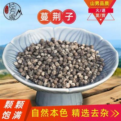 过检蔓荆子中药材正品江西蔓荆实/非云南蔓青子250克山男经方缘