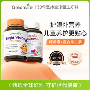 Greenlife儿童叶黄素+复合维生素专利眼睛护眼保健品儿童营养进口
