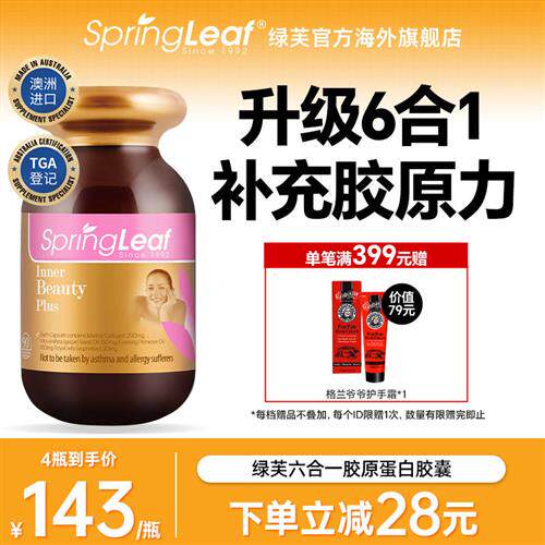 Springleaf绿芙澳洲胶原蛋白片美颜胶囊胶原蛋白胶囊6合1抗糖正品