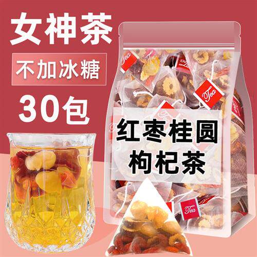 红枣桂圆枸杞花茶组合双补养生红糖女人女生茶女神茶茶包冬季调理