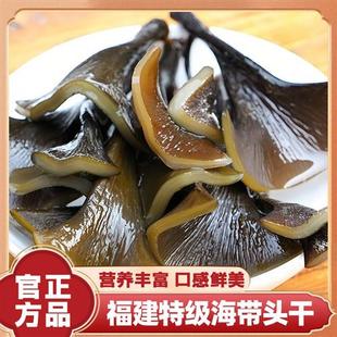 正宗福建霞浦海带头干货特级厚精选软糯特厚特级新货官方经营店