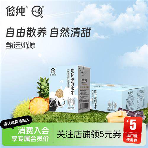 悠纯吃甘蔗的水牛奶200ml*24盒特价学生儿童奶营养早餐