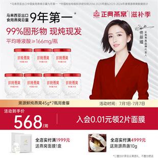 正典燕窝浓缩鲜炖燕窝45g7瓶周套餐即食无糖正品孕妇正品