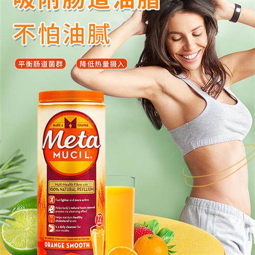 美国Metamucil美达施膳食纤维粉 meta膳食纤维素 罐装香橙味30次