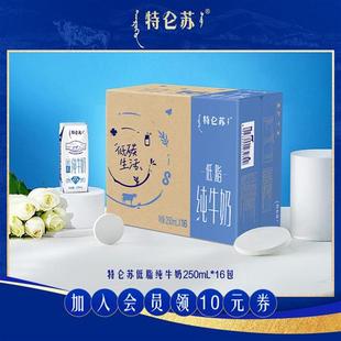 特仑苏低脂纯牛奶250mL*16包 新老包装随机发