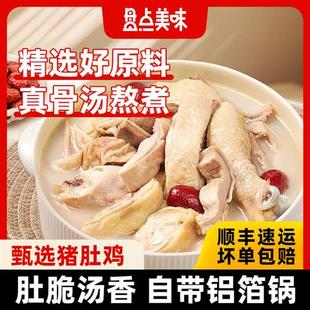 盘点美味胡椒猪肚鸡加热即食速食半成品美食家常菜快手菜预制菜