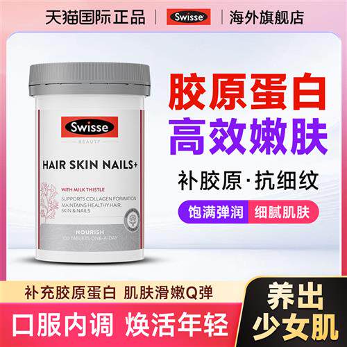 swisse胶原蛋白肽紧致淡纹衰老美白胶原蛋白片液态饮经营店正品