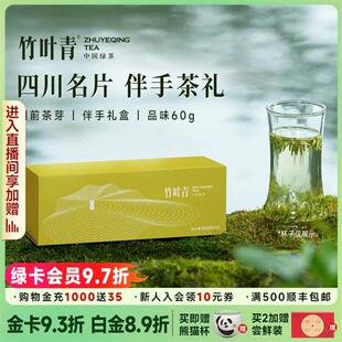 竹叶青茶叶2025新茶峨眉高山绿茶特级(品味)伴手礼盒60g四川名片
