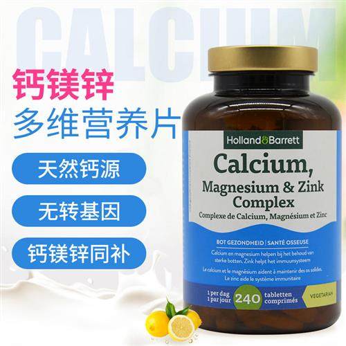 荷兰花园店Holland Barrett荷柏瑞成人钙镁锌 复合补钙片欧洲进口