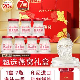 北京同仁堂即食燕窝搭女性营养品孕产妇坐月子补品送鲜炖礼品盒