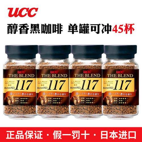 日本进口UCC悠诗诗117/114速溶咖啡瓶装美式无蔗糖纯黑咖啡粉