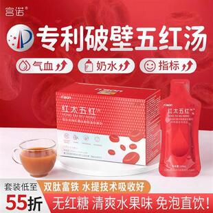 五红汤产后月子可搭补气养血粉下升化疗奶无糖孕妇哺乳期女性补品