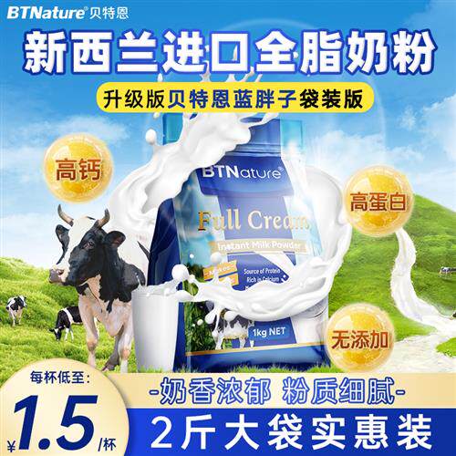 新西兰原装进口奶粉大学生中老年成人儿童袋装贝特恩正品经营店纯