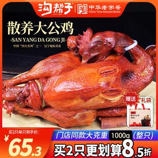 沟帮子烧鸡尹家熏鸡散养大公鸡真空即食熟食熏鸡公1000克整只包邮