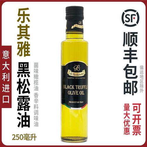 乐其雅牌黑松露菌味橄榄油250ml意大利进口萨巴提诺调味油金章