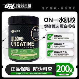 ON奥普帝蒙肌酸200g一水肌酸耐力爆发健身运动男非氮泵锌镁肌酸粉