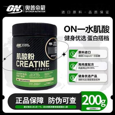 ON奥普帝蒙肌酸200g一水肌酸耐力爆发健身运动男非氮泵锌镁肌酸粉