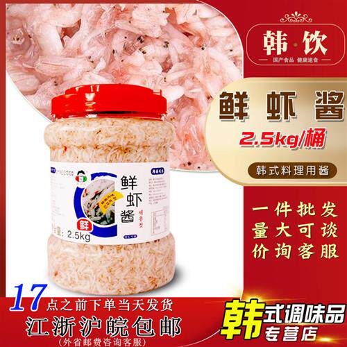 小伙子鲜虾酱2.5kg餐饮装 咸水虾腌制韩国泡菜韩式辣白菜专用调料