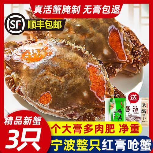 红膏呛蟹整只宁波特产生腌舟山梭子蟹咸蟹醉蟹螃蟹炝蟹即食飞机蟹
