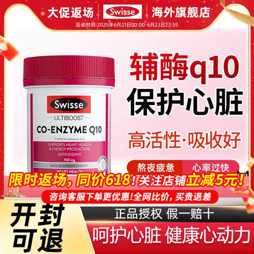 swisse辅酶q10软胶囊官方经营店正品保护心脏澳洲原装进口保健品