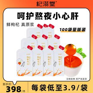 杞滋堂鲜枸杞原浆宁夏中宁枸杞汁枸杞原液构杞原浆苟杞30ml*100袋