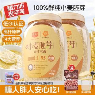 精力沛富硒纯小麦胚芽官方经营店厂家低GI原味高纤麦片无添加蔗糖