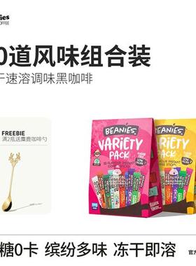 贝尼诗beanies咖啡试喝装10种口味速溶咖啡条状无糖冻干黑咖400次