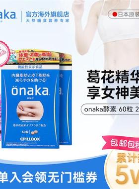 日本pillbox ONAKA植物酵素葛花精华营养素2盒装 腹部通畅女神美