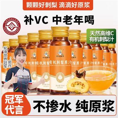 刺梨原浆鲜果榨村长推荐非遗技艺有机原汁30瓶装刺梨汁原液贵州