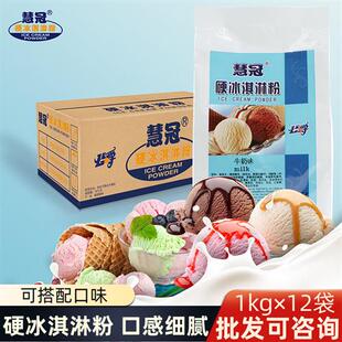 慧冠公爵硬质冰淇淋粉 自制手工高端牛奶雪糕冰激凌专用商用