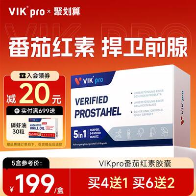 VIKpro德国番茄红素软胶囊锯棕榈茄红素男前列南瓜籽油胶囊60粒