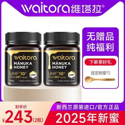 维塔拉麦卢卡蜂蜜10+15+20+新西兰原装资质齐全