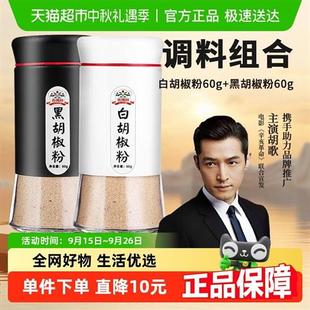 吉得利白胡椒粉黑胡椒粉组合装60g*2瓶牛排撒料烤肉料香辛料