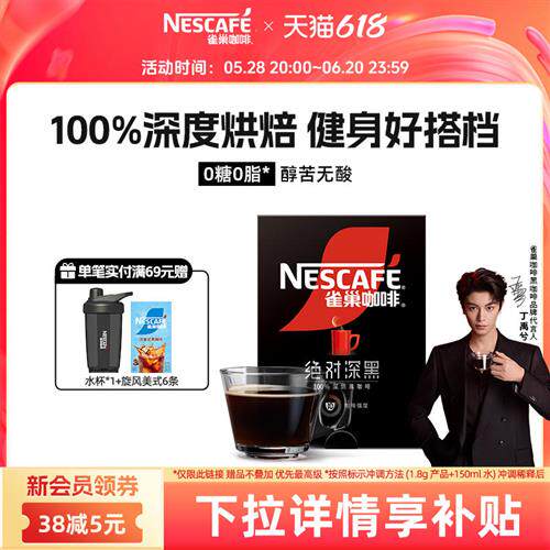 雀巢绝对深黑美式黑咖啡无糖0脂速溶咖啡