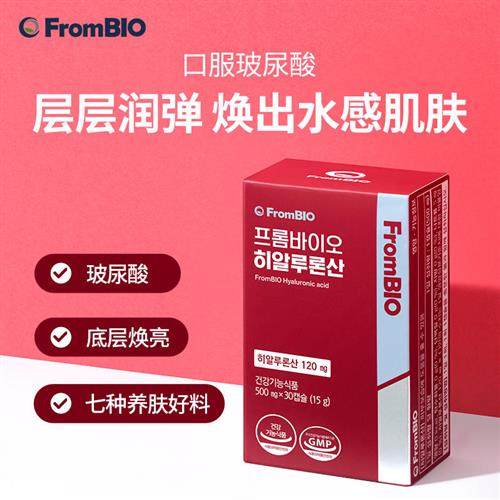 韩国进口Frombio透明质酸钠鱼胶原蛋白肽小分子FB006口服玻尿酸