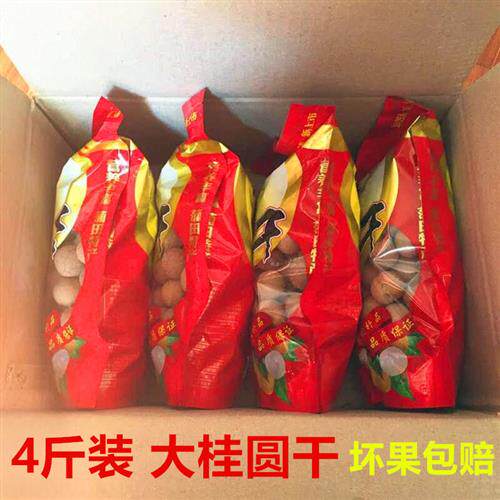 大桂圆干散装6A特大新货500g*4斤蒲田农家干货特产龙眼干红枣泡水